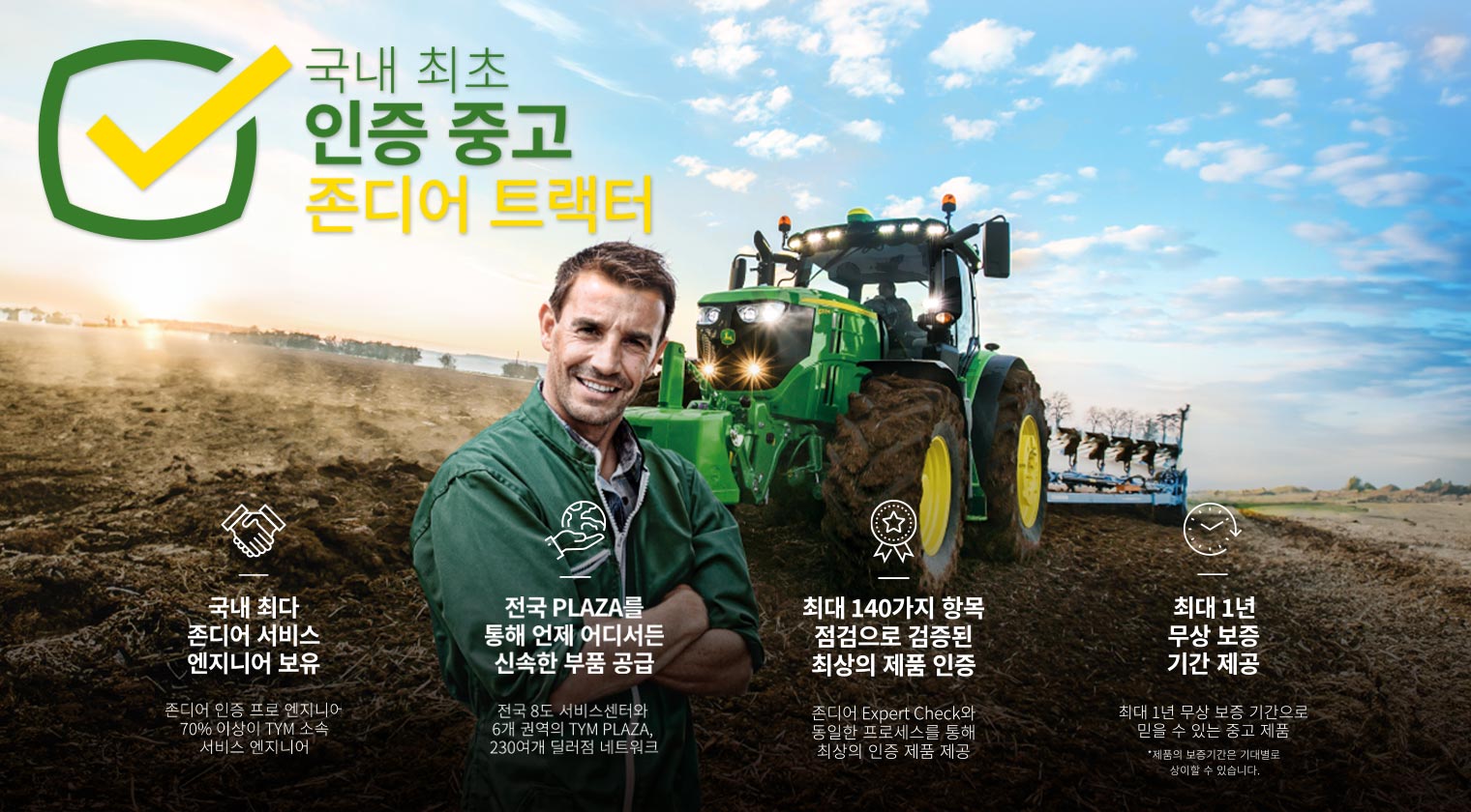 TYM JD Usedcertificate Bannera Optimized V4