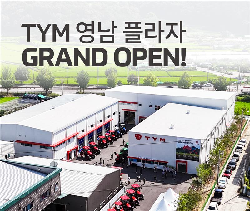 제품 체험 및 서비스와 교육까지<br/>고객 만족을 위한<br/>TYM 영남 플라자