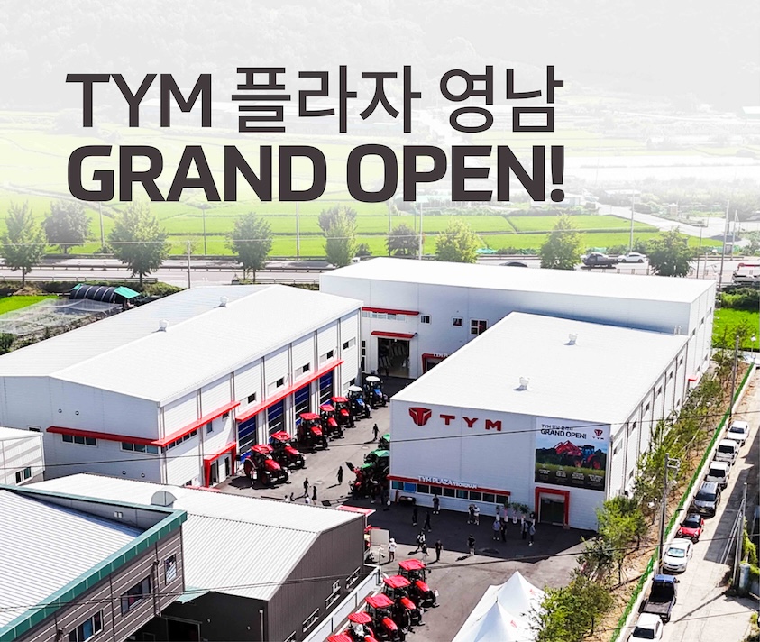제품 체험 및 서비스와 교육까지<br/>고객 만족을 위한<br/>TYM 플라자 영남