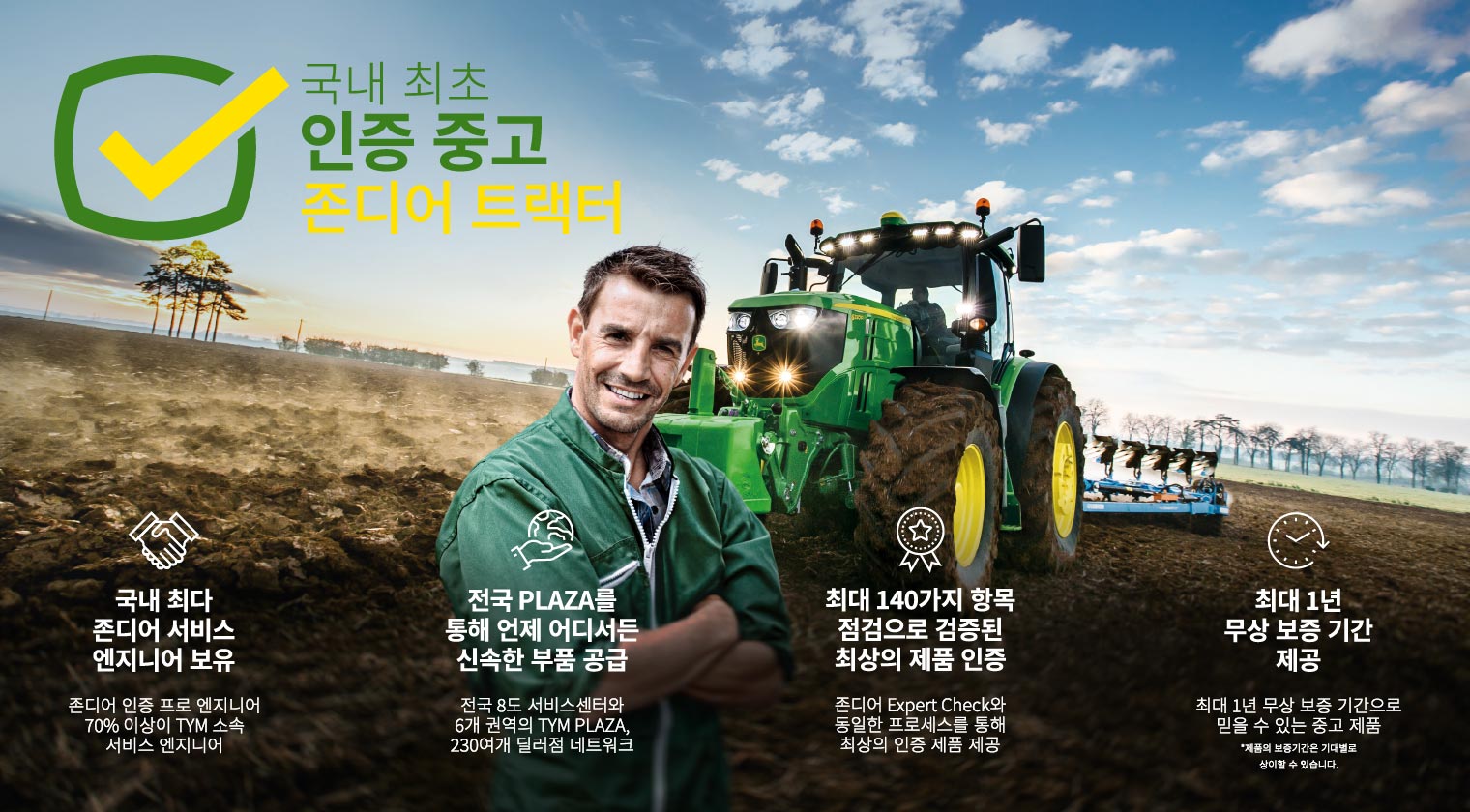 TYM JD Usedcertificate Banner V8